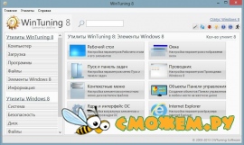 WinTuning 8 1.2 + Ключ