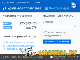 TeamViewer Premium 11.0.65452 + ключ TeamViewer Premium 11.0.65452 + ключ