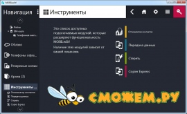 MOBILedit! Enterprise 10.0.1 + Ключ