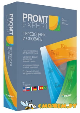PROMT Expert 12 + Словари + Ключ