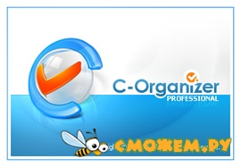 C-Organizer Professional 7.5 + Ключ