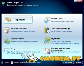 PROMT Expert 12 + Словари + Ключ