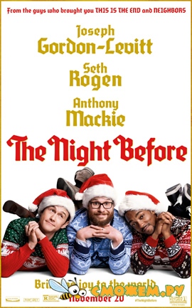 Рождество / The Night Before