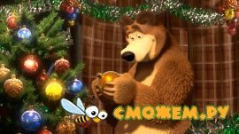 Маша И Медведь Новые Серии Новогодний