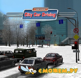 City Car Driving 2016 Home Edition + Ключ