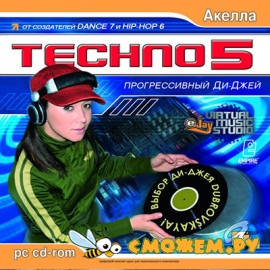 Techno eJay 5 + ключ