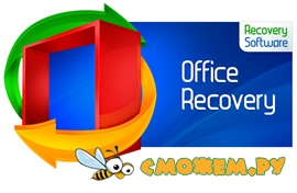 RS Office Recovery 3.7 + Ключ