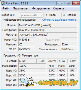 Core Temp 1.12.1 + Портативная версия