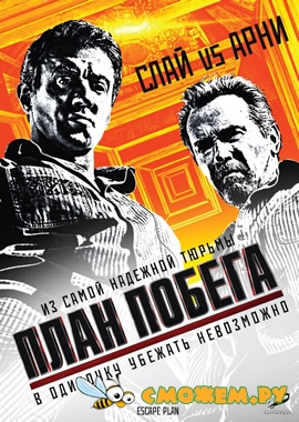 План побега / Escape Plan (2013)