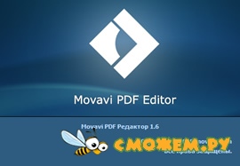 Movavi PDF Editor 3.2.0 + Ключ