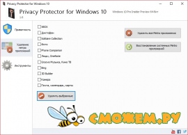 Privacy Protector for Windows 10 4.0 + ключ