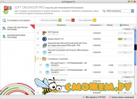 Soft Organizer Pro 7.44 + Ключ