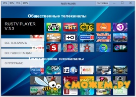 RusTV Player 3.3