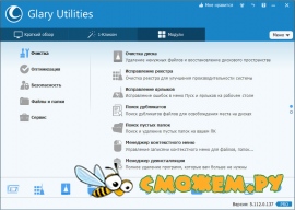 Glary Utilities Pro 5.152.0.178 + Ключ