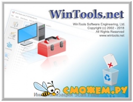 WinTools.Net Premium Edition 19.3.0 + Ключ