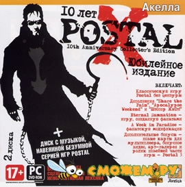 Postal. Все части (Юбилейное издание)