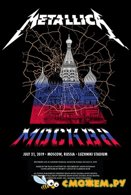 Metallica - Концерт в Лужниках (2019)