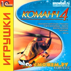 Команч 4 / Comanche 4