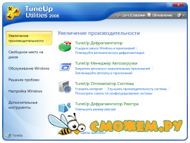TuneUp Utilities 2008 7.0.8002 (Полная русская версия)