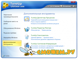 TuneUp Utilities 2008 7.0.8002 (Полная русская версия)