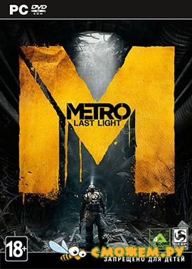 Метро 2033: Луч надежды / Metro: Last Light - Limited Edition