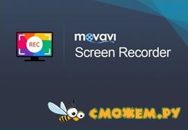 Movavi Screen Recorder 11.0.0 + Ключ
