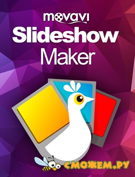 Movavi Slideshow Maker 7.0.0 + Ключ