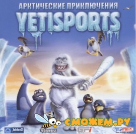 Yetisports. Арктические приключения / Yetisports Arctic Adventure