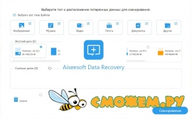 Aiseesoft Data Recovery 1.2.8 + Ключ