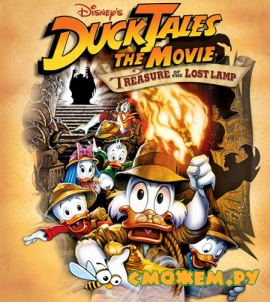 Утиные Истории - Заветная лампа / DuckTales: The Movie - Treasure of the Lost Lamp