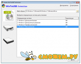 WinToUSB Professional 6.0 + Ключ