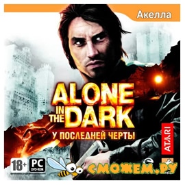 Alone in the Dark: У последней черты