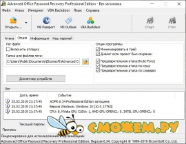 Advanced Office Password Recovery Pro 6.34 + Ключ