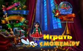 Дух Рождества 4: Путешествие перед Рождеством. Коллекционное издание / The Christmas Spirit 4: Journey Before Christmas