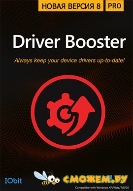 Driver Booster Pro 8.4.0 + Ключ Driver Booster Pro 8.4.0 + Ключ