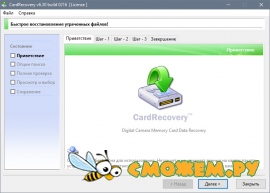 CardRecovery 6.30 + Ключ