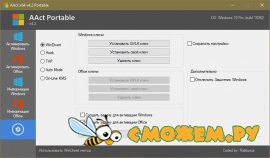 Активатор AAct 4.2 Portable (Windows 32/64-бит)
