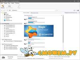 Magic Uneraser 5.7 + Ключ