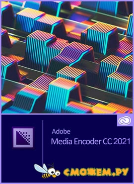 Adobe Media Encoder CC 2021 15.4.1 + Ключ