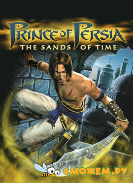 Prince of Persia - Пески времени / The Sands of Time