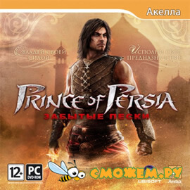 Принц Персии: Забытые пески / Prince of Persia: The Forgotten Sands