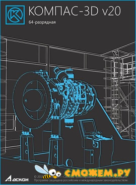 КОМПАС-3D 20.0.0 + Ключ