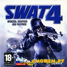 SWAT 4 (Русская версия)