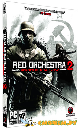 Red Orchestra 2: Герои Сталинграда / Red Orchestra 2: Heroes of Stalingrad