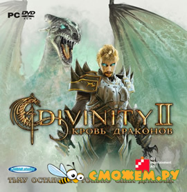 Divinity 2: Кровь драконов / Divinity II: Ego Draconis