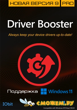 Driver Booster Pro 9.5.0 + Ключ