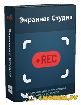 Экранная Студия 2.0 + Ключ