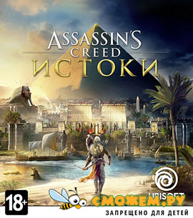 Assassin's Creed: Origins + DLC (Полная версия)