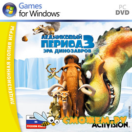 Ледниковый период 3: Эра динозавров (2009) (Русская версия)