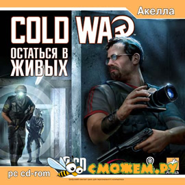 Cold War (2005) (Русская версия)